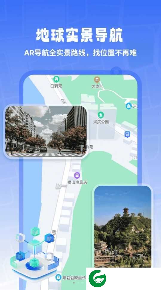 掌上地球实景导航下载-掌上地球实景导航手机版下载