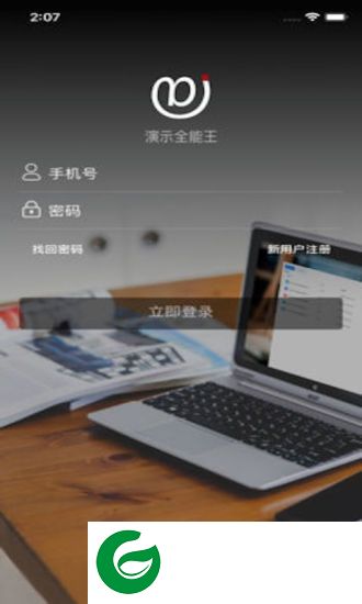演示全能王app下载-演示全能王下载v1.0 安卓版