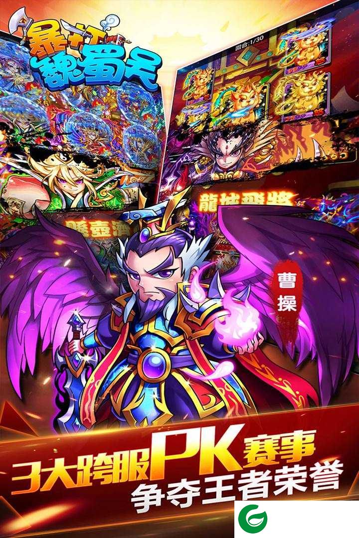 暴打魏蜀吴九游版下载-暴打魏蜀吴九游版官方下载-