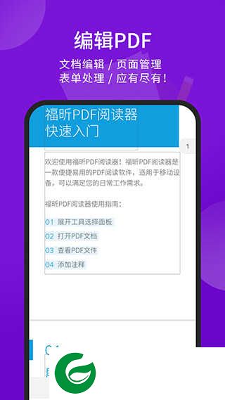 福昕pdf阅读器手机版下载_福昕pdf阅读器手机版最新版下载