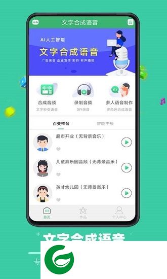 文字合成语音软件下载-文字合成语音工具下载v1.0 安卓版