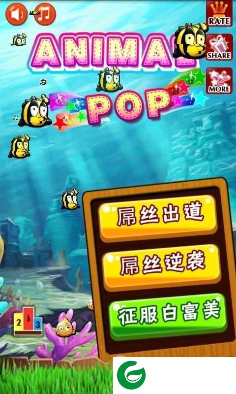 海底消除游戏下载_海底消除安卓版下载1.0.1-