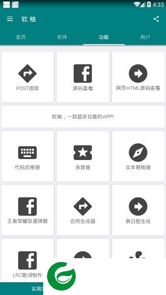 软柚app-软柚手机软件(暂未上线)v1.1 安卓版-多功能工具箱
