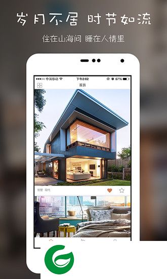 住逻辑app下载-住逻辑家居设计下载v1.8.6 安卓版