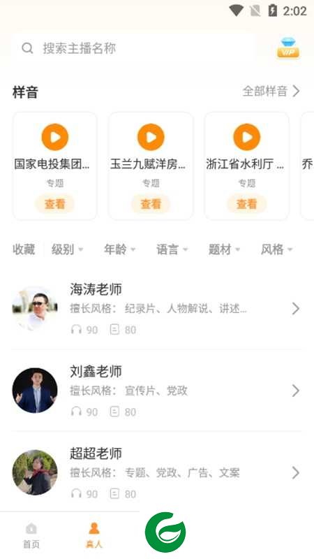 配音鸭免费版下载-配音鸭会员解锁版下载v1.6.9