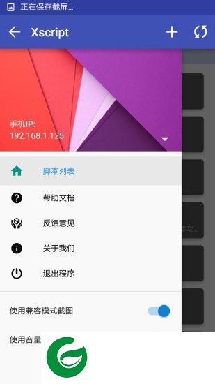 xscript手机插件下载-x脚本xscript插件下载v3.9105 安卓版
