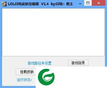 lol皮肤挂载器下载-lol闪电皮肤挂载器下载v1.5 防封版