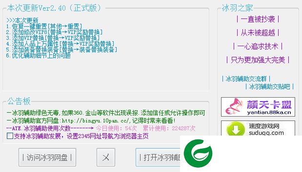 冰羽西游大战僵尸2辅助下载-冰羽西游大战僵尸2修改器下载v2.4 最新版
