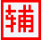 琉璃国王的勇士5辅助下载-国王的勇士5琉璃辅助下载V1.0 正式版