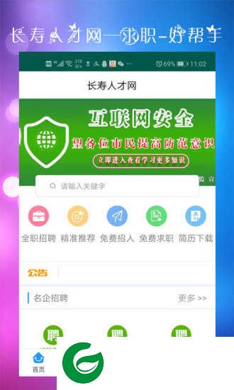 长寿人才网找工作下载-长寿人才网最新版本下载安装v7.1.4