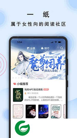 一纸小说免费阅读下载_一纸小说安卓版下载v6.1