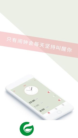 闹钟通app下载-闹钟通下载v1.2.2 安卓版