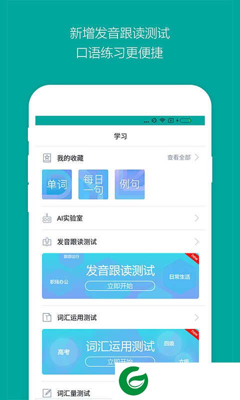 必应词典apk下载-必应词典安卓版下载v6.6.8