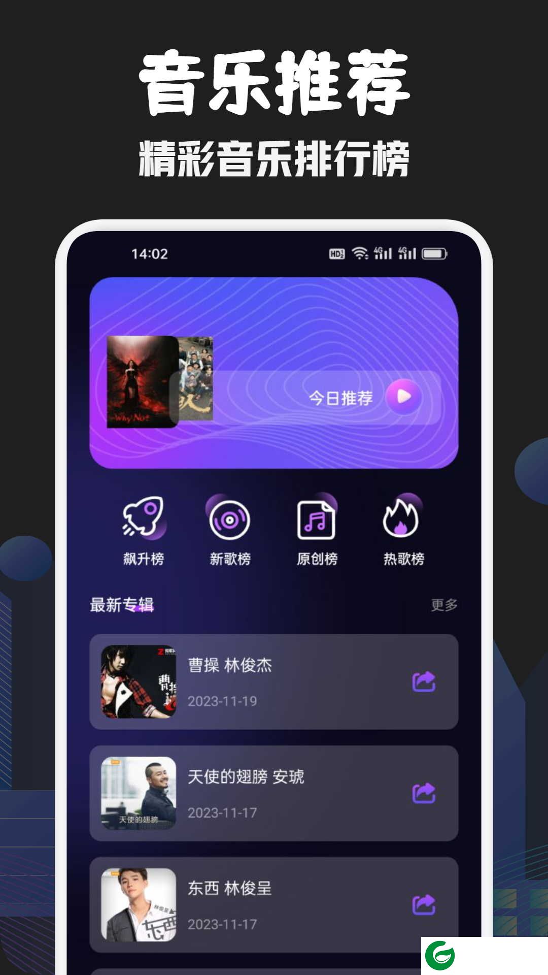 发条音乐下载安卓_发条音乐免费下载
