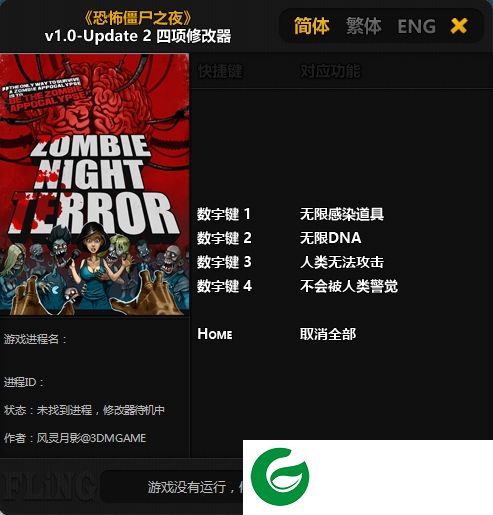 僵尸恐怖之夜修改器下载-僵尸恐怖之夜四项修改器下载v1.0 绿色免费版