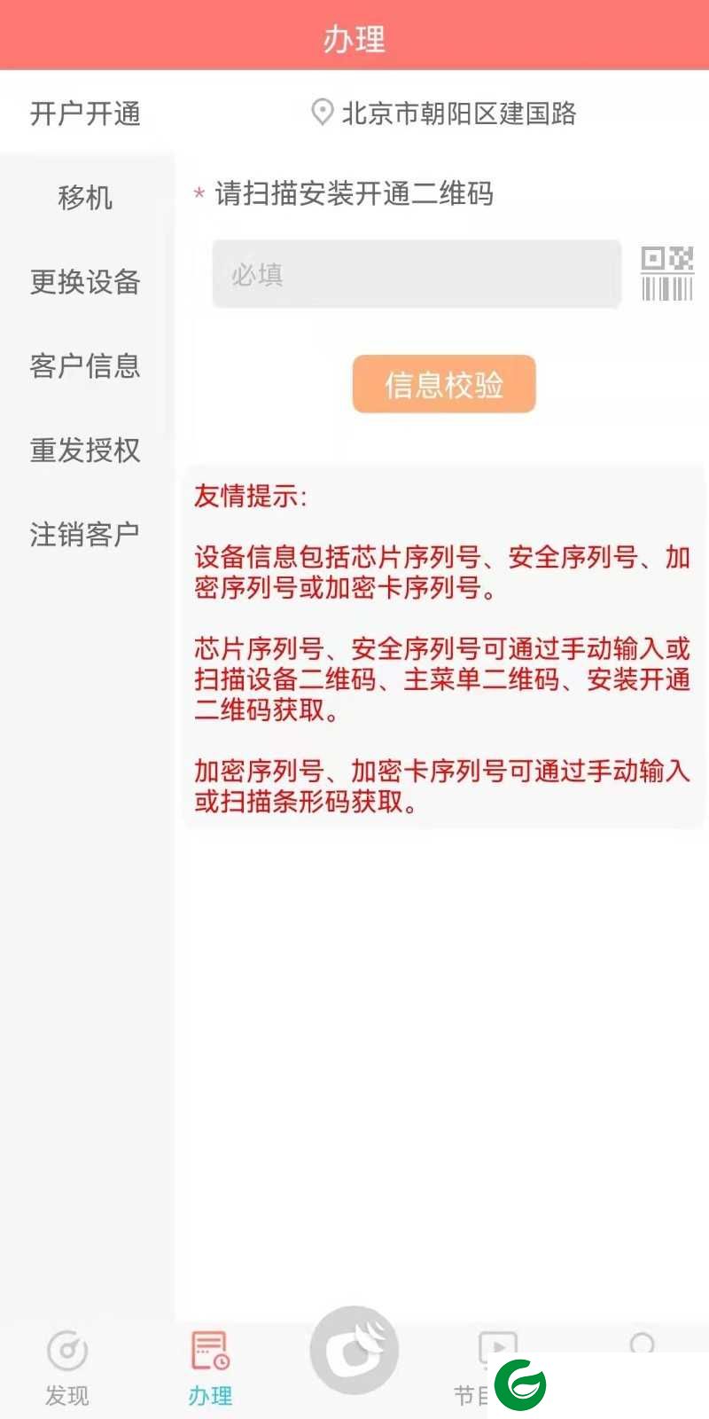 户户通APP下载安卓_户户通最新版下载