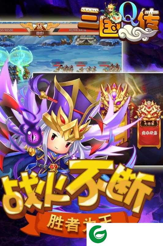 三国Q传bt版下载_三国Q传gm版下载1.0.1-