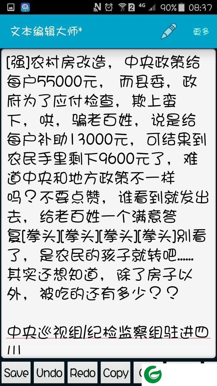 文本编辑大师app下载-文本编辑大师下载v0.9.4 安卓版