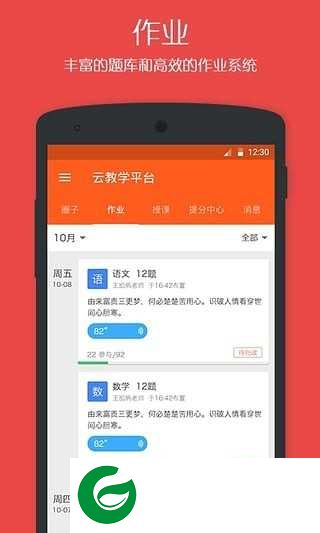 学乐云教学app下载学生版-学乐云教学下载安装v5.9.19
