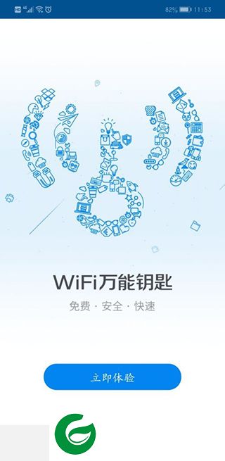 万能WiFi上网钥匙app下载-万能WiFi上网钥匙下载v5.1.12 最新版