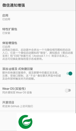 nevo微信插件下载-女娲石nevo微信通知进化下载v5.6.5 安卓版