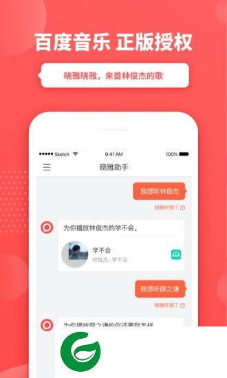 晓雅助手app车载版官方下载-晓雅助手车载端下载v2.4.2 安卓版