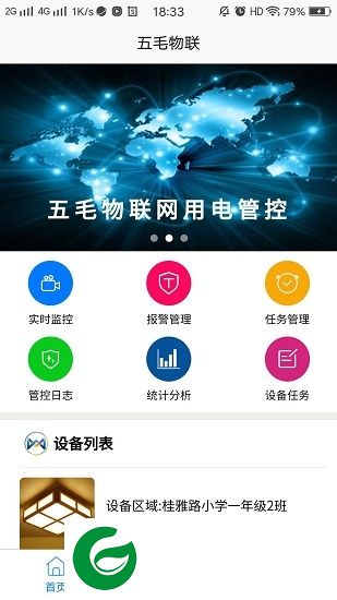 五毛物联app下载-五毛物联下载v1.0.0 安卓版