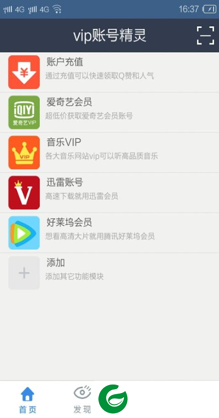 vip账号精灵app下载-vip账号精灵下载v1.2 安卓版