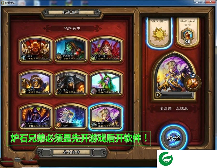 炉石兄弟官网下载-炉石传说辅助工具下载v0.3.1270.304 官方版