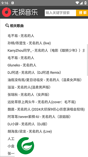 无损音乐播放器免费版下载-无损音乐播放器app下载安装v1.0