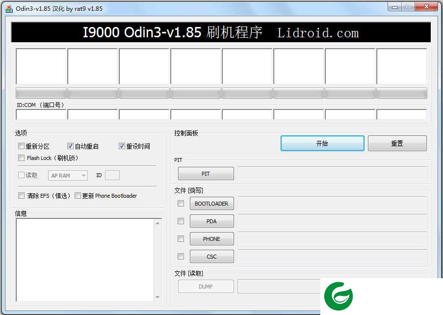 odin3刷机工具下载_odin3刷机工具汉化版下载