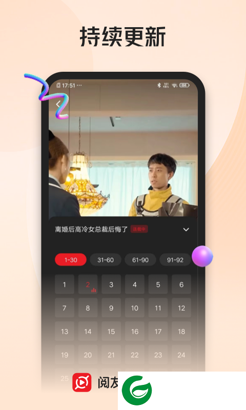阅友免费剧场app去广告下载-阅友免费剧场下载安装手机版v1.1.2.2