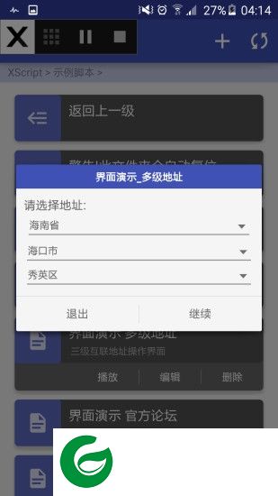 xscript手机插件下载-x脚本xscript插件下载v3.9105 安卓版