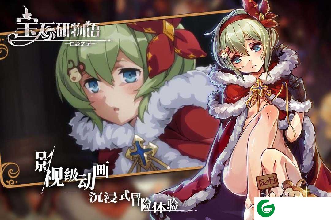 宝石研物语下载-宝石研物语下载安卓版1.0.4-