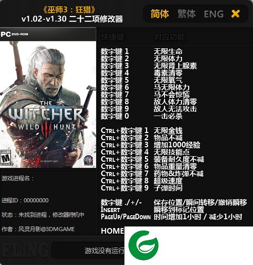 巫师3狂猎修改器下载-巫师3狂猎全版本修改器下载+22 风影灵月版