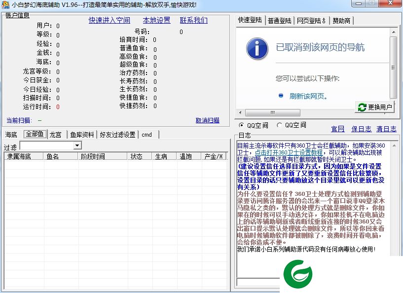 小白梦幻海底辅助下载v1.96 绿色免费版
