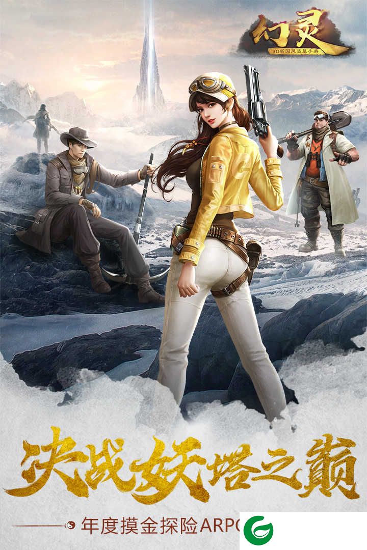 幻灵下载安卓版-幻灵手机游戏下载-