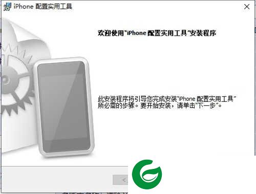 iPhone配置实用工具3.6.2下载-iPhone配置实用工具最新版下载