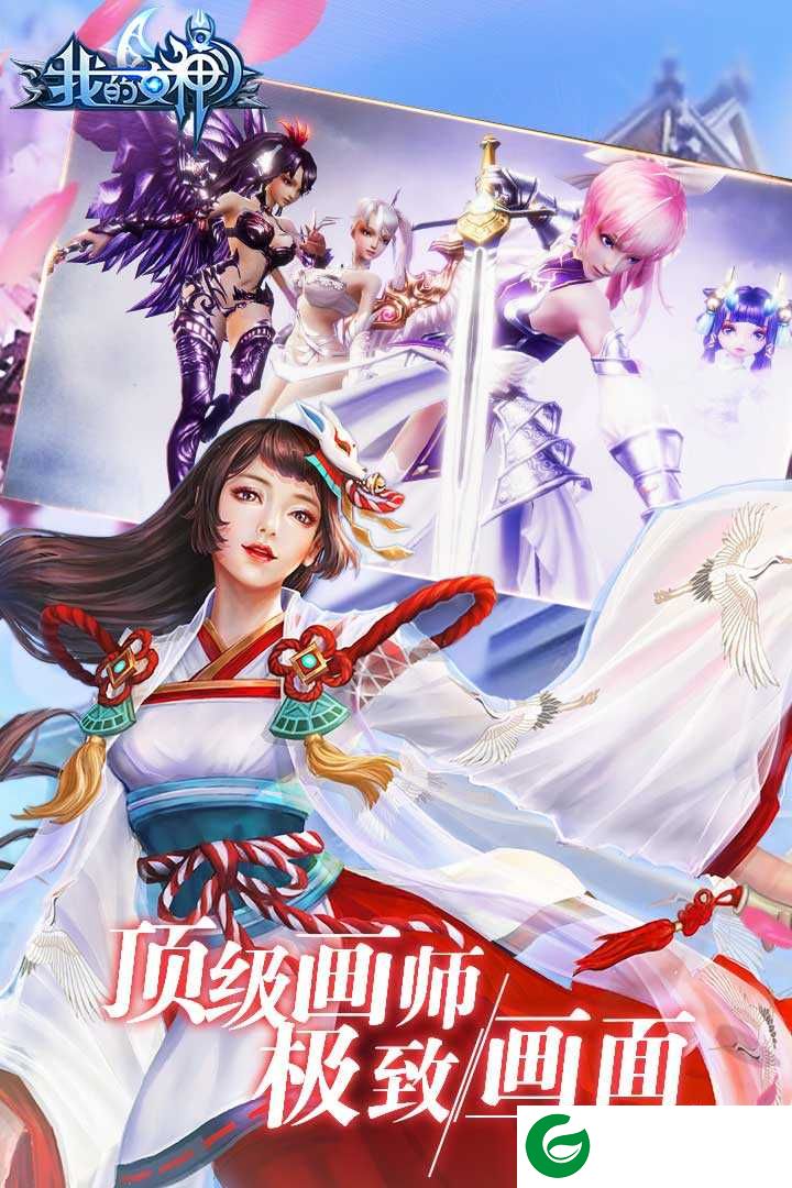 我的女神OL手游下载-我的女神OL官方版下载-
