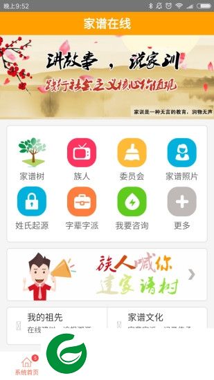 家谱在线手机版app下载-家谱在线制作下载v3.0.2 最新版