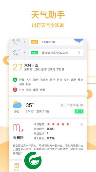 万年历大全app下载-万年历大全下载v1.1.9 安卓版