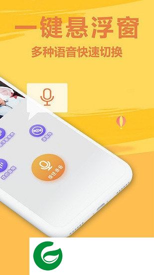 萌鼠变声器app下载-萌鼠变声器下载v1.0 安卓版