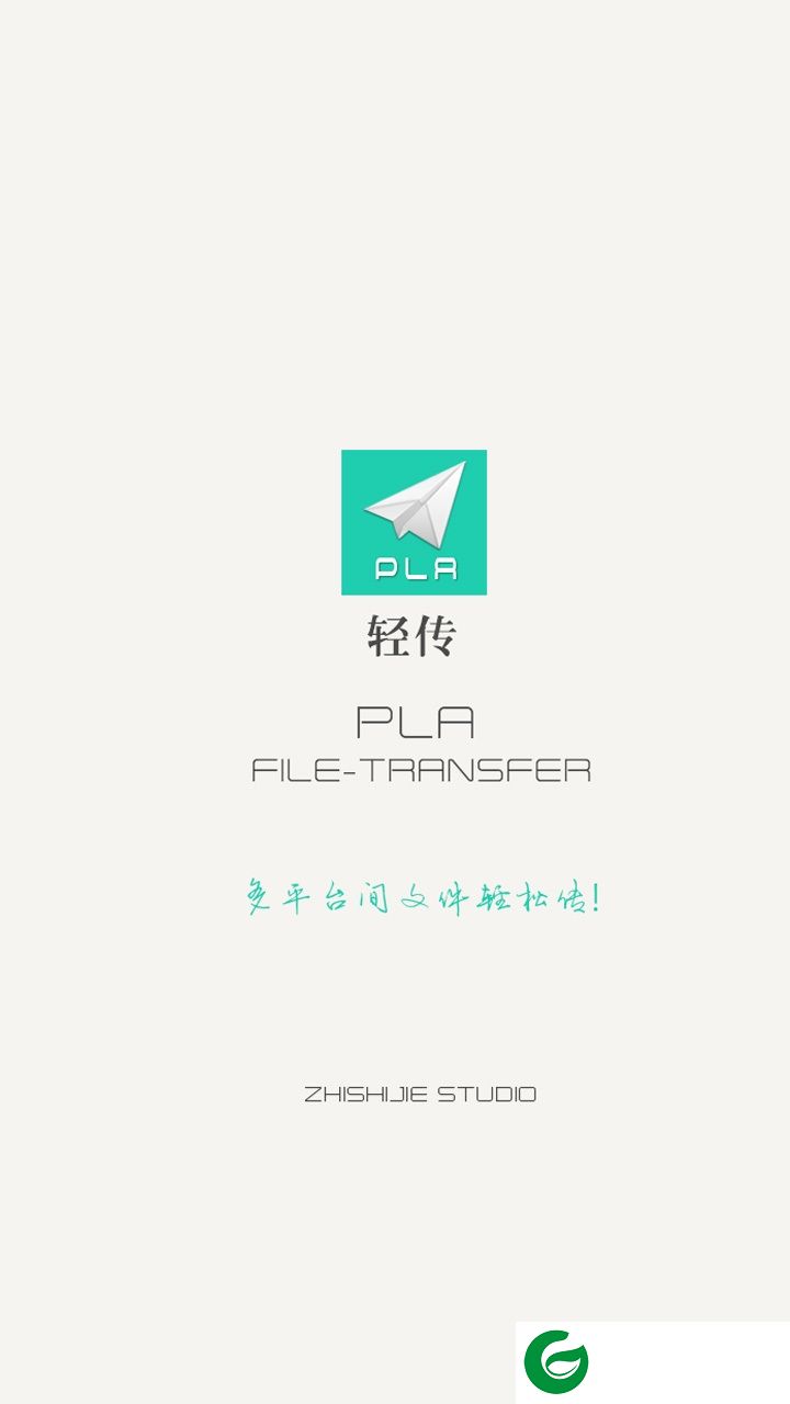 轻传app-轻传(暂未上线)v1.10.1 安卓版