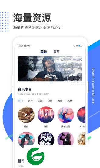 小biu耳机app下载-小biu耳机下载v2.2.0 安卓版