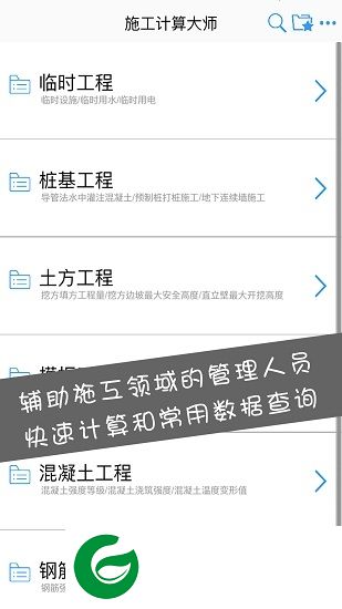 施工计算大师app下载-施工计算大师手机版下载v1.1.3 安卓版