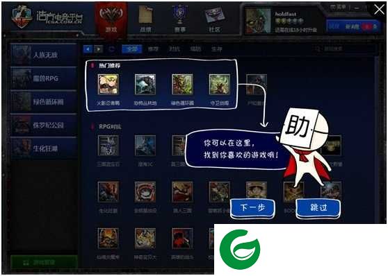浩方对战平台电脑版下载_浩方对战平台电脑版最新版下载