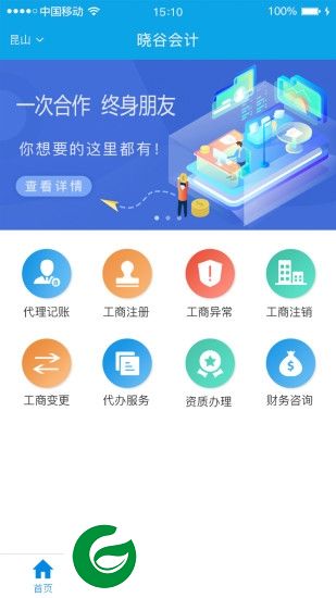 晓谷会计客户app下载-晓谷会计客户版下载v2.3.0 安卓版