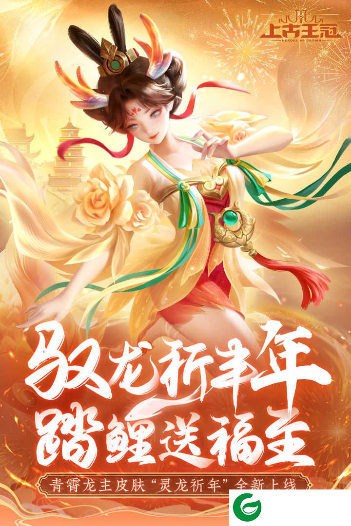 上古王冠最新版本下载-上古王冠最新版2023手游下载1.972.082401-