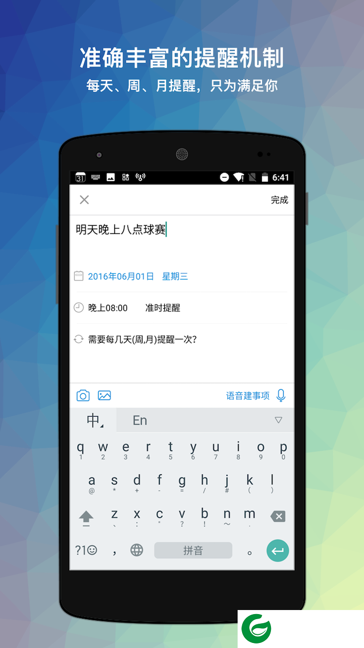 生活日历安装下载-生活日历免费版下载v6.01