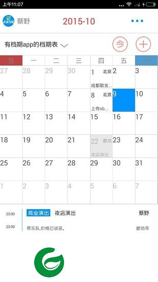 有档期app下载-有档期手机版下载v3.0.60 最新版